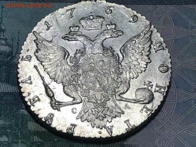 1 рубль 1769 года СПБ-ТI-СА. Состояние AU. До 07.12.17. - BB17F7B1-59EB-4D64-B2AB-065B759C3C3B