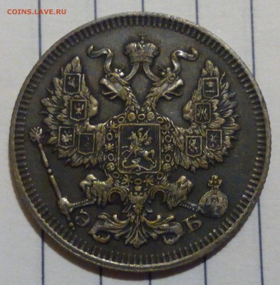 20 копеек 1912 ЭБ - IMG_20171204_184234