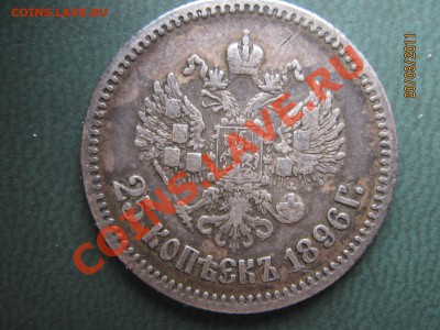 год ? - 25 копеек 1896