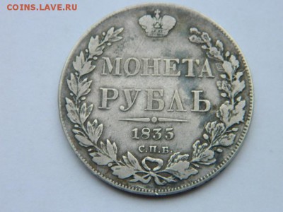 Рубль 1835 г СПБ НI. Биткин R .Ильин 3 руб .за рекламу коммерческих сайтов предупреждение! RR!. - Изображение 705