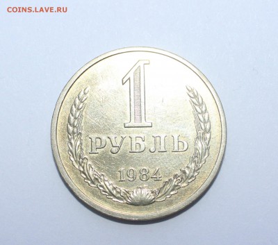 годовые рубли 1961, 1965, 1984, 1986 годов - IMG_0231_cr