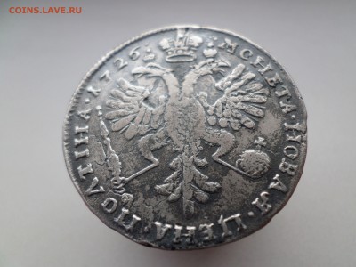 Полтина 1726 на подлинность - SAM_0606