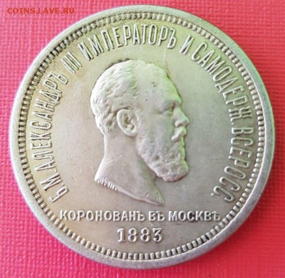 РУБЛЬ 1883 КОРОНАЦИЯ ПОДЛИННОСТЬ - s-l1600 (1)