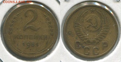 2 копейки 1951 - до 22-00мск 07.12 - 2k-1951