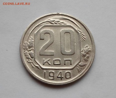 20 копеек 1940 года. Перепутка Шт.3 коп. RRR. - SAM_7119.JPG