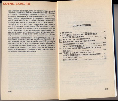 Книга "Паблик Релейшенз" - паблик1