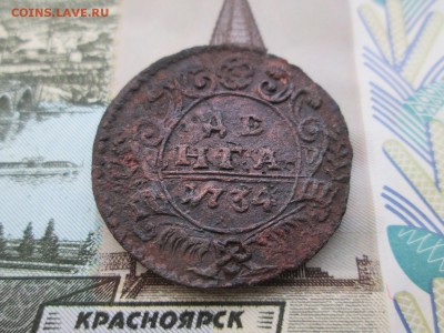 Деньга 1734 года, до 08.12 в 22-30 - IMG_1992.JPG