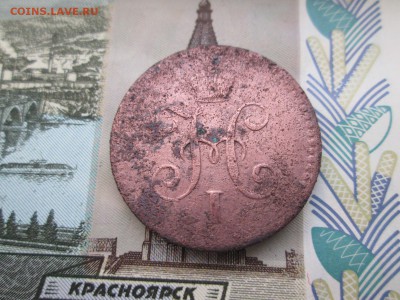 1 копейка серебром 1841 до 08.12 в 22-30 - IMG_2002.JPG