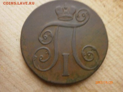 2 копейки 1801 ЕМ до 6.12.17 22-00 мс - PB292113.JPG