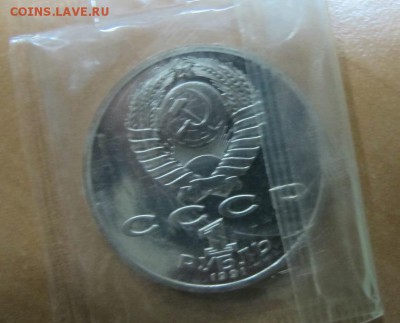 1 рубль 1991 "Прокофьев". Пруф. - IMG_7872.JPG