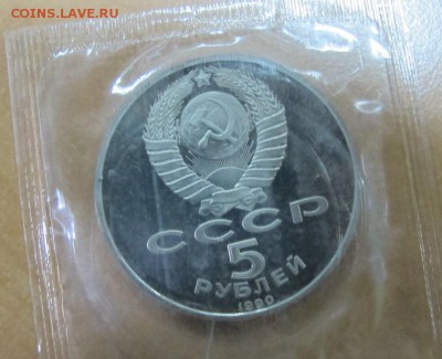 5 рублей 1990 "Матенадаран". Пруф. [2] - IMG_7668.JPG