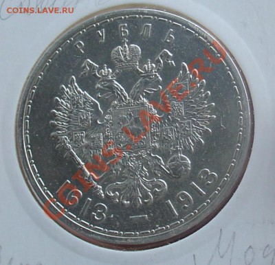 300 лет ДР рубль 1913 до 26.03.11 21-00 - рубль 1913 2.JPG