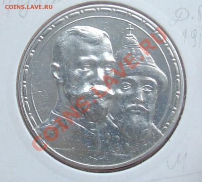 300 лет ДР рубль 1913 до 26.03.11 21-00 - рубль 1913 12.JPG