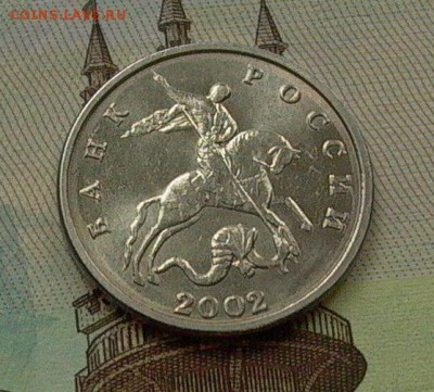 5 копеек 2002 без  МД. -   до 10.12. в 22-00. - 5 коп.б 003.JPG