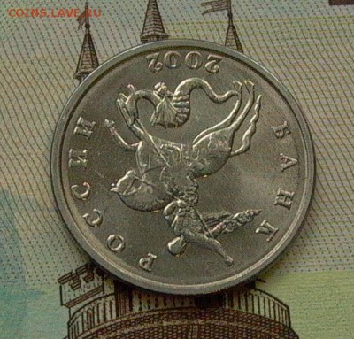 5 копеек 2002 без  МД. -   до 10.12. в 22-00. - 5 коп.б 005.JPG