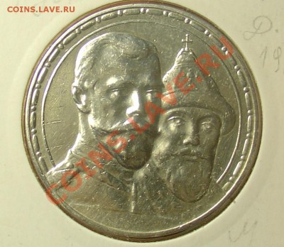 300 лет ДР рубль 1913 до 26.03.11 21-00 - рубль 1913 1.JPG