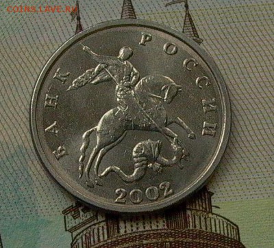 5 копеек 2002 без  МД. -   до 10.12. в 22-00. - 5 коп.б 012.JPG