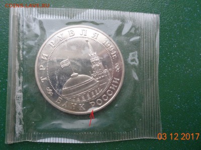 3 р. Открытие второго фронта 1994 пруф родная уп. 10.12.17. - DSC01826 — копия.JPG