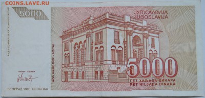ЮГОСЛАВИЯ - 5 000 динаров 1993 г. Тесла   до 11.12 в 22.00 - 2.JPG