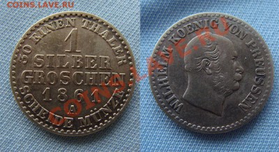 - Германия - Пруссия 1 зильбергрошен 1861 до 24.03.11 - 1 ЗБ 1861А