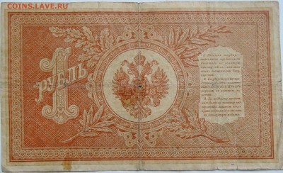 1 рубль 1898 г. Шипов-Ложкин  до 11.12 в 22.00 - 2.JPG