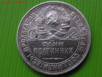 50 копеек 1927.  (до 10.12.2017  22 00 мск) - IMG_3558