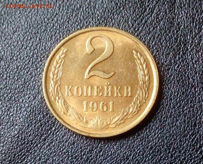 2 копейки 1961 г. UNC шт. блеск до 09.12.17 - 1GSCSjB