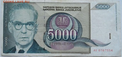 ЮГОСЛАВИЯ - 5000 динаров 1992 г.   до 11.12 в 22.00 - 2.JPG