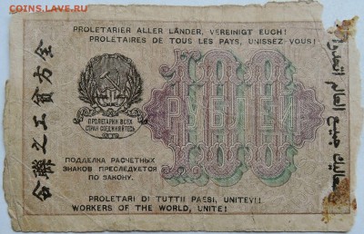 100 рублей 1919 г.    до 11.12 в 22.00 - 2.JPG