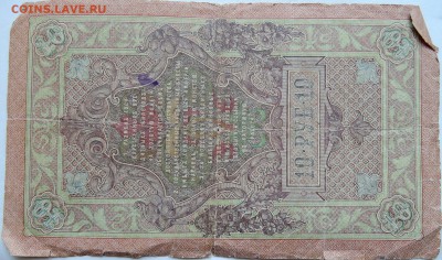 10 рублей 1909 г. ШИПОВ-ГУСЕВ  до 11.12 в 22.00 - 2.JPG