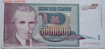 ЮГОСЛАВИЯ - 5 000 000 динаров 1993 г. Тесла  до 11.12 в 22.0 - 1