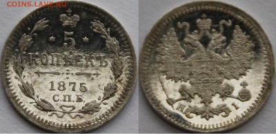 5 копеек 1875 СПБ-HI - _MG_4079.JPG