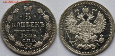 5 копеек 1875 СПБ-HI - _MG_4076.JPG