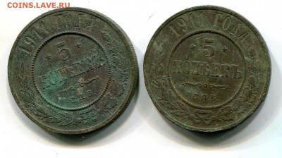 5 копеек 1911. 2 монеты. 05.12 в 23.00 - img422