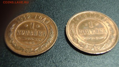 1 копейка 1912 и 15 - нквк 044.JPG