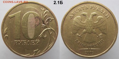 ФИКС! Нечастые 10 руб 2012-2009ммд (6шт) до 11.12 - 2009.JPG