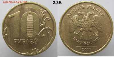 ФИКС! Нечастые 10 руб 2012-2009ммд (6шт) до 11.12 - 2011.JPG