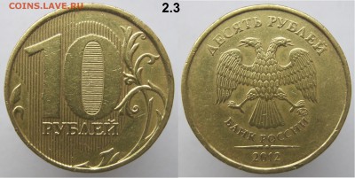 ФИКС! Нечастые 10 руб 2012-2009ммд (6шт) до 11.12 - 2012.JPG
