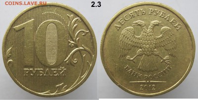 ФИКС! Нечастые 10 руб 2012-2009ммд (6шт) до 11.12 - 2012-.JPG