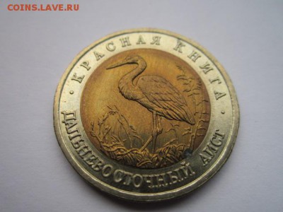 КК АИСТ 50 руб 1993. до 10.12.2017 в 22:30 - IMG_7628.JPG