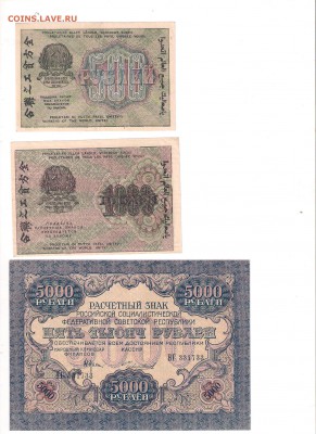 500,1000,5000 рублей 1919 г. _неплохие - 1919 001