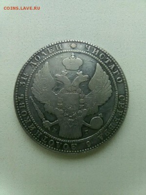 1,5 рубля 10 злотых 1837 нг - 4028692505.564285534ada5d0a0d8047b2