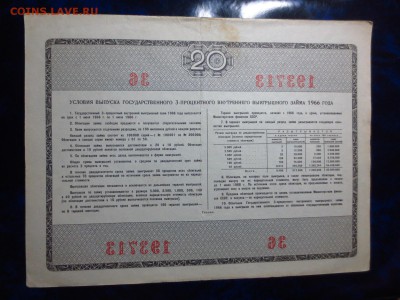 Облигации 3-х процентного займа 1966г.до 10.12.в 22.00. - IMG_4302[1].JPG