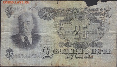 25 рублей 1947 до 8.12 22:00 мск - IMG