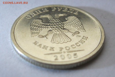1 рубль 2005 ммд  в  штемп. БЛЕСКЕ до 11.12 - IMG_6820.JPG