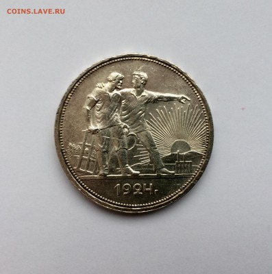 1 рубль 1924 года до 22.00 10.12 - FullSizeRender 13