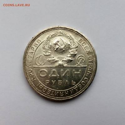 1 рубль 1924 года до 22.00 10.12 - FullSizeRender 14