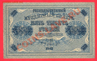 1 - 5 000руб.1918г.0006