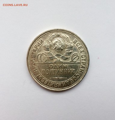 полтинник 1925 г. до 22.00 10.12.17 - FullSizeRender 16