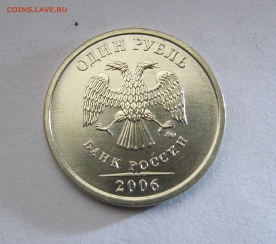 1 рубль 2006 ммд в штемп. блеске До 11.12 - IMG_6837.JPG